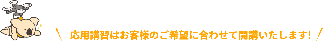 色々な受講方法があります