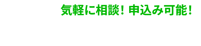 lineでお問い合わせ